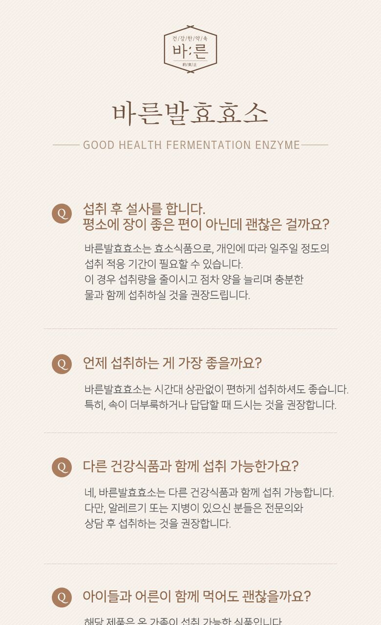 바른 발효효소 상세기술서25